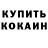 АМФЕТАМИН Розовый Kevin Valdovinos